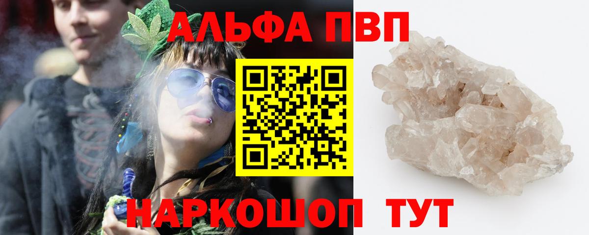 Alfa_PVP кристаллы Баксан