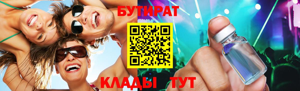 БУТИРАТ  Бутират бутандиол  Вход с VPN  Баксан 