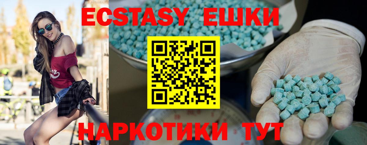 Экстази ешки  Вход с VPN  ЭКСТАЗИ MDMA  Ecstasy  Баксан 